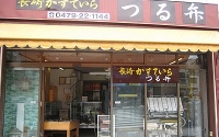 つる弁　店舗.jpg