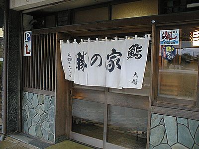 勝の家b-1.jpg