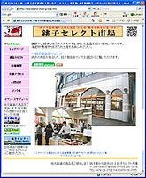 銚子セレクト市場